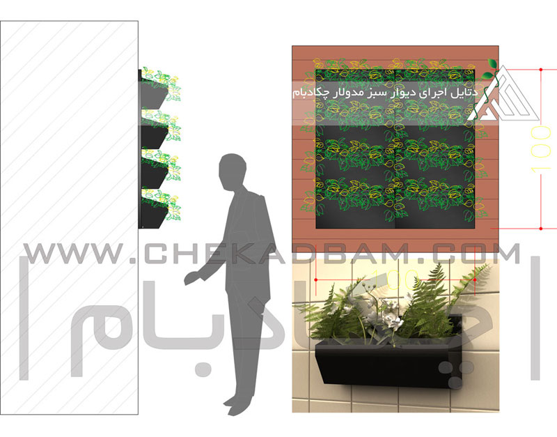 دیتیل دتایل اجرای دیوار سبز مدولار چکادبام modular green wall detail