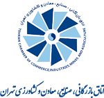 لوگوی اتاق بازرگانی صنایع معادن و کشاورزی تهران tccim png logo
