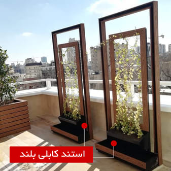 استند کابلی بلند