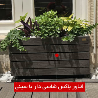 فلاورباکس شاسی دار با سینی